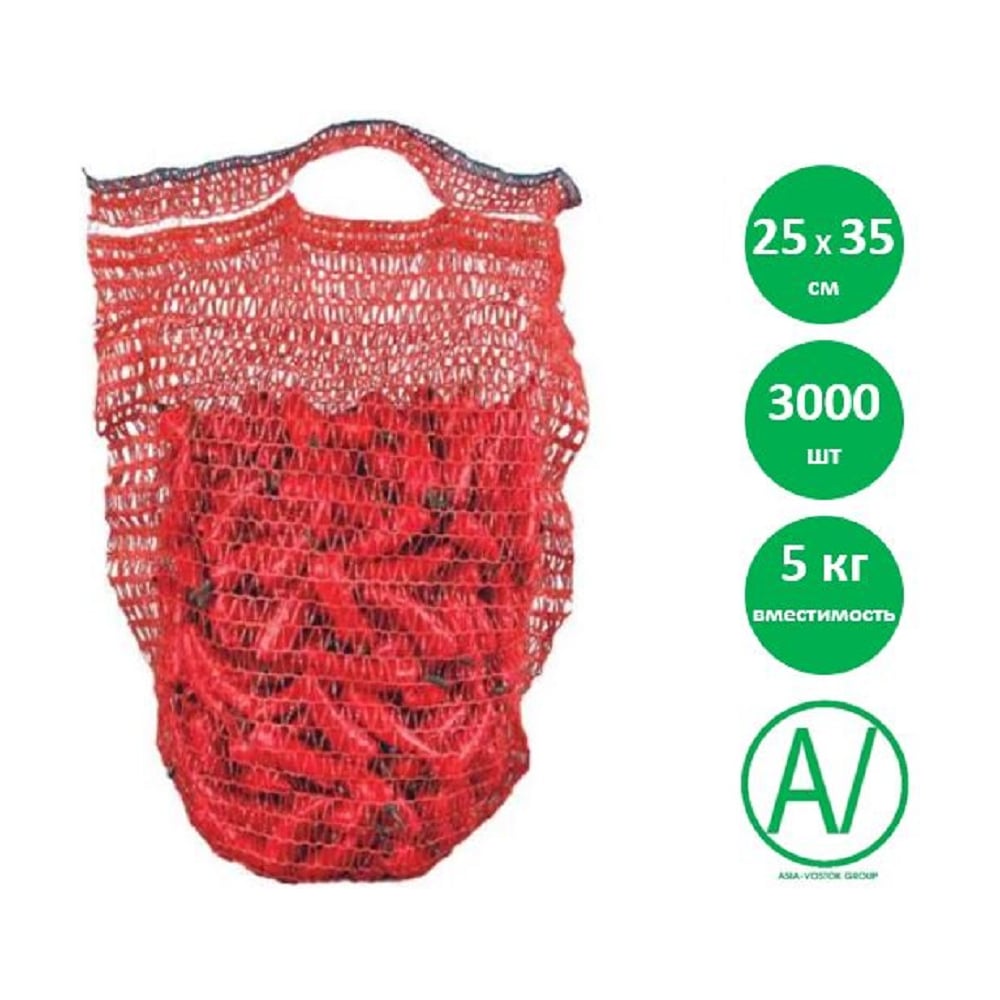Изображение товара Сетка овощная AV ASIA-VOSTOK GROUP, 25×39 см, 5 кг, красная, 3000 шт, H2539-R7/3000-PACK Изображение товара Сетка овощная AV ASIA-VOSTOK GROUP, 25×39 см, 5 кг, красная, 3000 шт, H2539-R7/3000-PACK