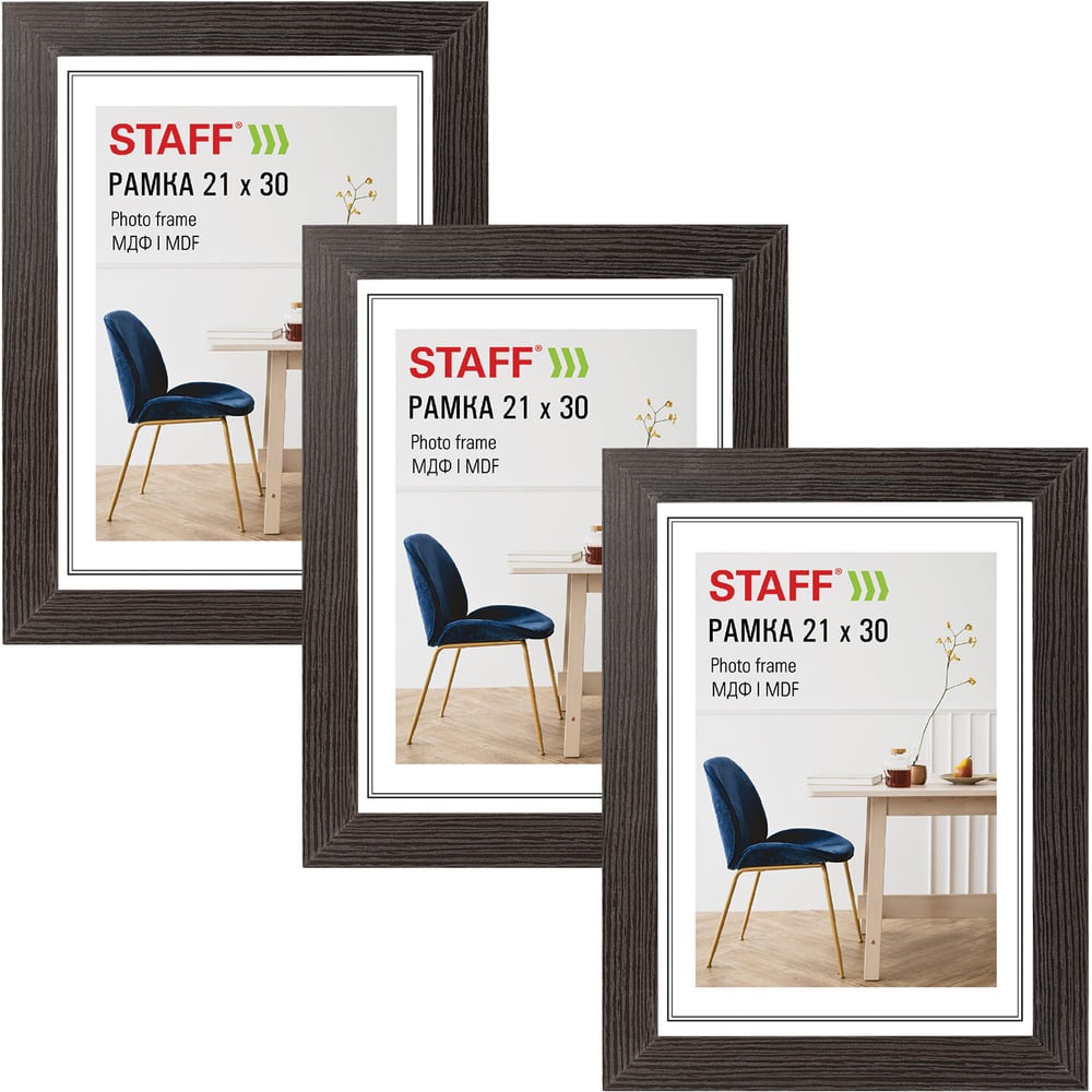 Изображение товара Рамка Staff 21х30 см небьющаяся, КОМПЛЕКТ 3 штуки, багет 30 мм МДФ, Style, цвет венге, 391344 Изображение товара Рамка Staff 21х30 см небьющаяся, КОМПЛЕКТ 3 штуки, багет 30 мм МДФ, Style, цвет венге, 391344