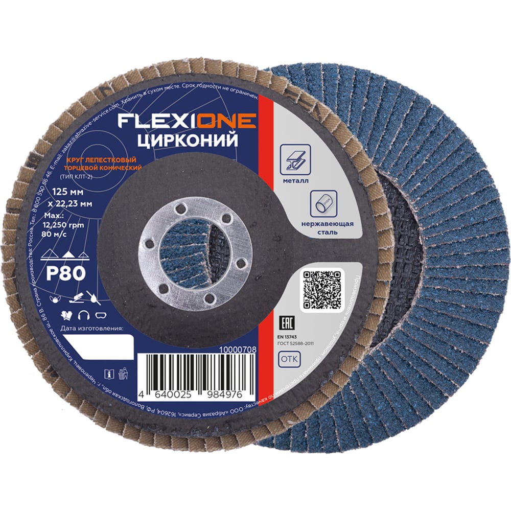 Изображение товара Круг лепестковый конический 125x22 мм Цирконий Р80 Flexione шлифовальный диск