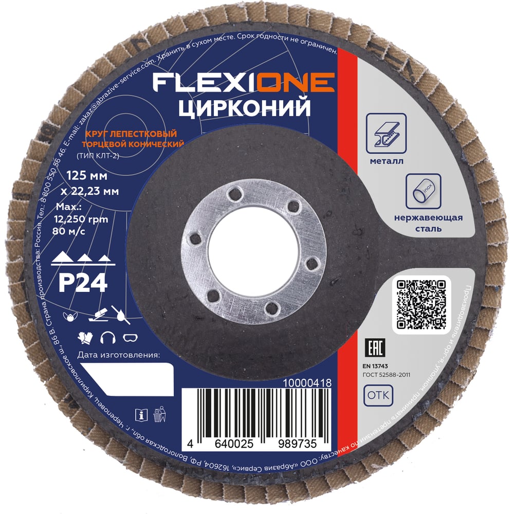 Изображение товара Круг лепестковый конический Цирконий 125x22 мм P24 Flexione