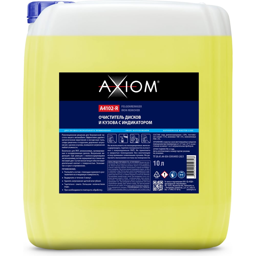 Очиститель дисков и кузова AXIOM с индикатором, 10 л A4102-R