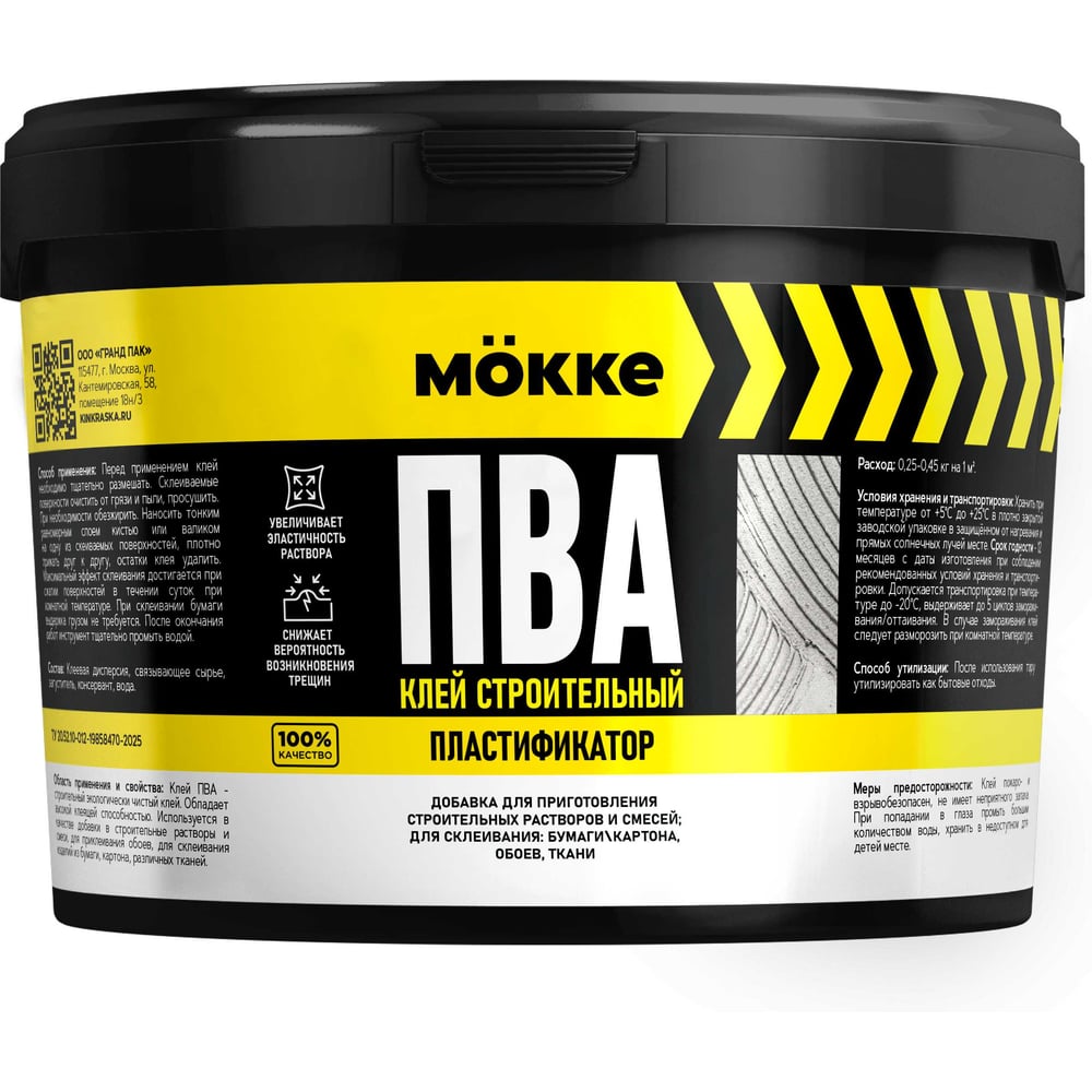 Клей ПВА строительный MÖKKE, 0,9 кг, 15256