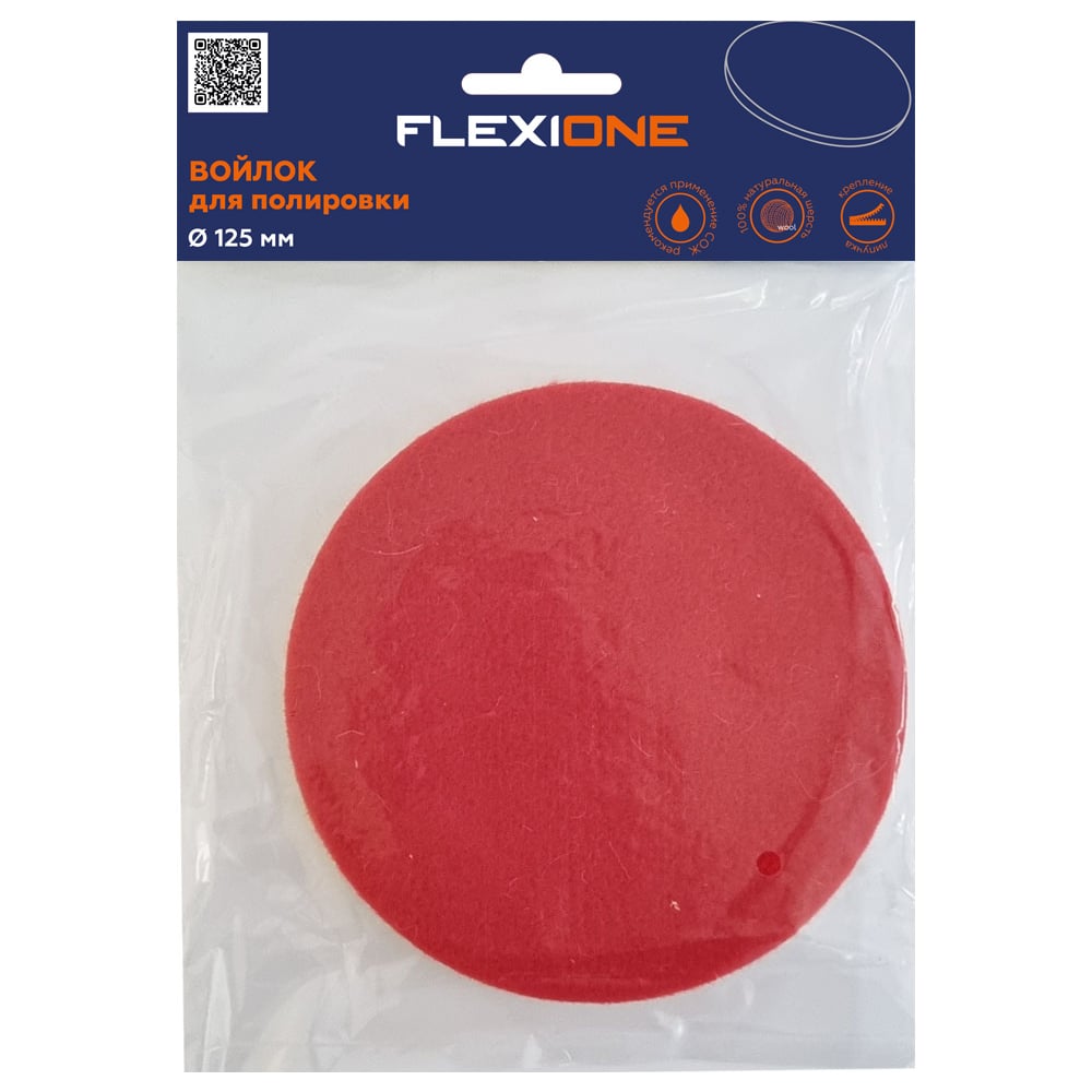 Войлок для полировки 125 мм Flexione 10000009