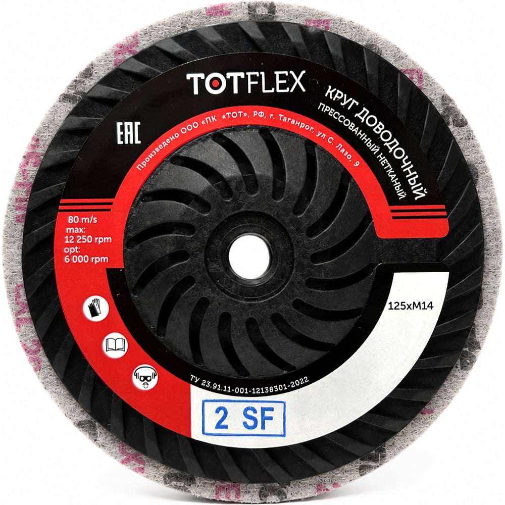 Круг доводочный TOTFLEX DUP PRO 125х13хM14 2SF 4631179614888