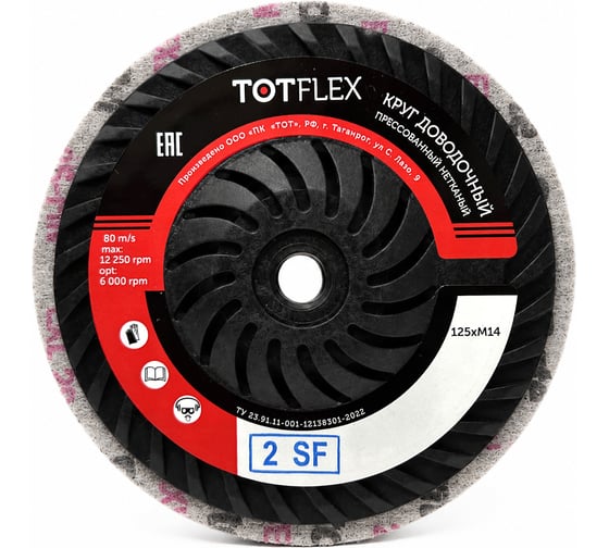 Изображение товара Круг доводочный TOTFLEX DUP PRO 125х13хM14 2SF 4631179614888