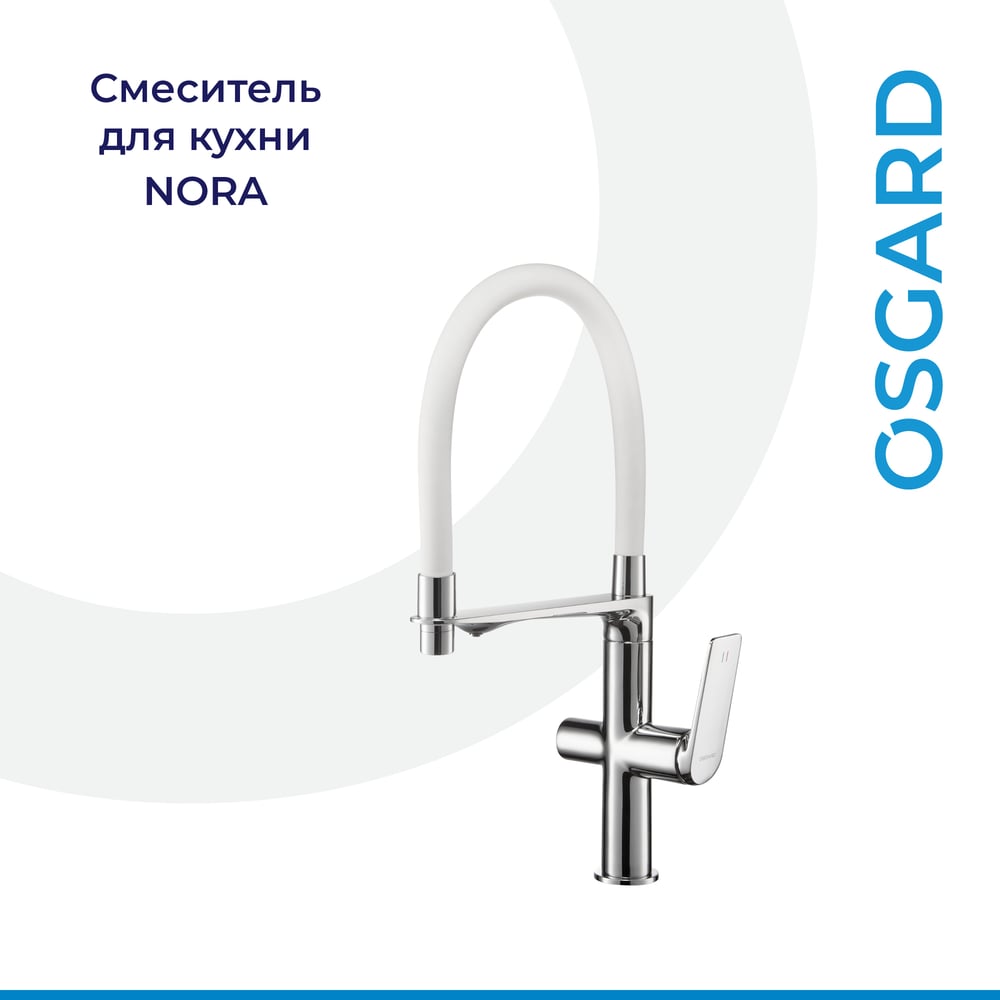 Изображение товара СМЕСИТЕЛЬ ДЛЯ КУХНИ OSGARD C ПЕРЕКЛЮЧАТЕЛЕМ НА ПИТЬЕВУЮ ВОДУ С ВЫДЕЛЕННЫМ КАНАЛОМ 79393 Изображение товара СМЕСИТЕЛЬ ДЛЯ КУХНИ OSGARD C ПЕРЕКЛЮЧАТЕЛЕМ НА ПИТЬЕВУЮ ВОДУ С ВЫДЕЛЕННЫМ КАНАЛОМ 79393