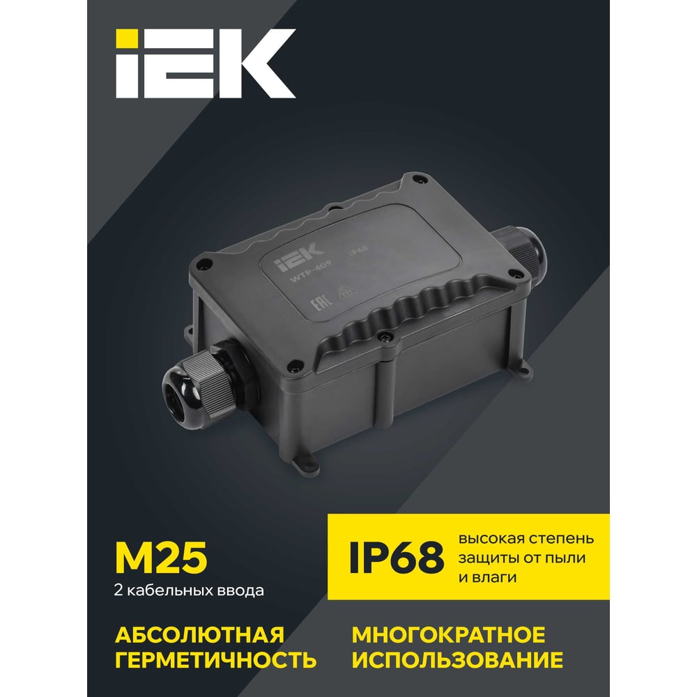 Изображение товара Распределительная коробка IEK WTP-409 для наружных работ IP68 Изображение товара Распределительная коробка IEK WTP-409 для наружных работ IP68