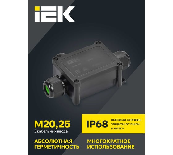 Изображение товара Коробка распределительная герметичная IEK WTP-411 3 ввода IP68  UWB20-T-450-40-03-68