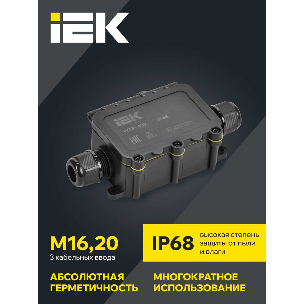 Изображение товара Коробка распределительная герметичная IEK WTP-407 3 ввода IP68  UWB10-T-450-40-03-68