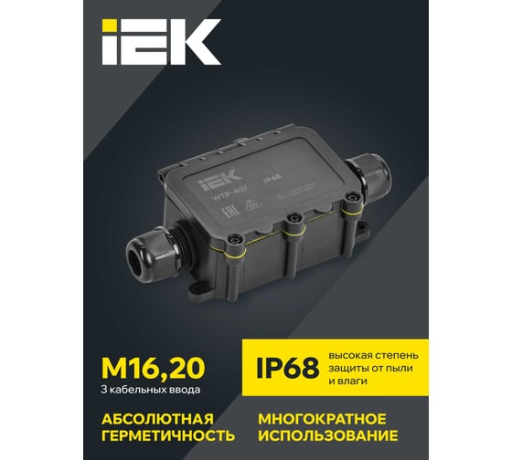 Изображение товара Коробка распределительная герметичная IEK WTP-407 3 ввода IP68  UWB10-T-450-40-03-68