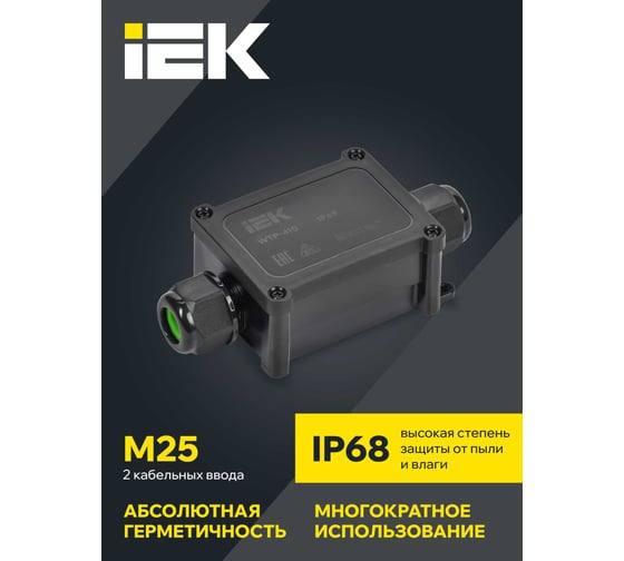 Изображение товара Коробка распределительная герметичная IEK WTP-410 2 ввода IP68  UWB20-I-450-40-02-68