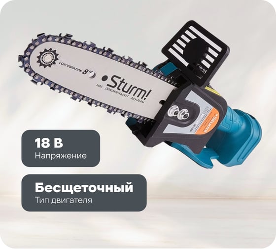 Изображение товара Аккумуляторная цепная пила Sturm CSC1808BL
