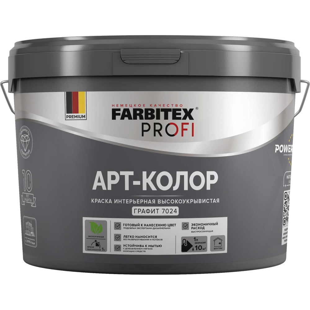 Изображение товара Краска интерьерная высокоукрывистая FARBITEX АртКолор графит 7024, 10 л / 12.60 4300017923 Изображение товара Краска интерьерная высокоукрывистая FARBITEX АртКолор графит 7024, 10 л / 12.60 4300017923