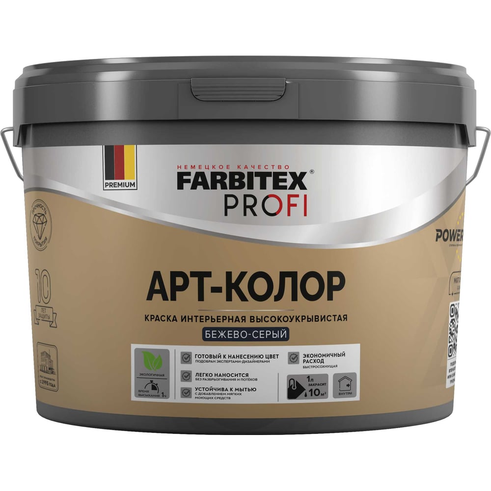 Изображение товара Краска интерьерная высокоукрывистая FARBITEX АртКолор бежево-серый, 10 л / 12.6 4300017926 Изображение товара Краска интерьерная высокоукрывистая FARBITEX АртКолор бежево-серый, 10 л / 12.6 4300017926