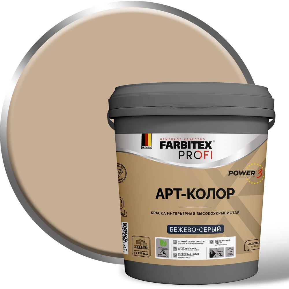 Изображение товара Краска интерьерная высокоукрывистая FARBITEX АртКолор бежево-серый, 0.9 л /1.13 4300017912 Изображение товара Краска интерьерная высокоукрывистая FARBITEX АртКолор бежево-серый, 0.9 л /1.13 4300017912