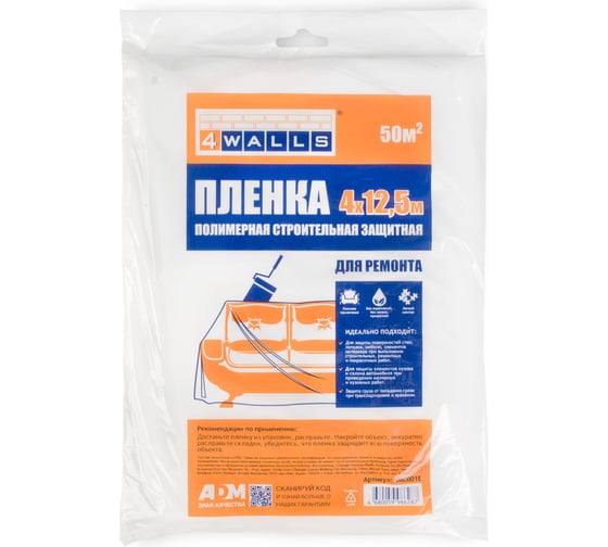 Изображение товара Покрывало ПНД (4х12.5 м, 50 шт) 4walls 115943