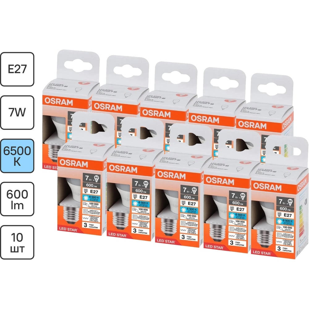 Набор светодиодных ламп Osram 10 шт LED Star шар, 600лм, 7Вт (замена 60Вт), 6500K, цоколь Е27 4058075696518