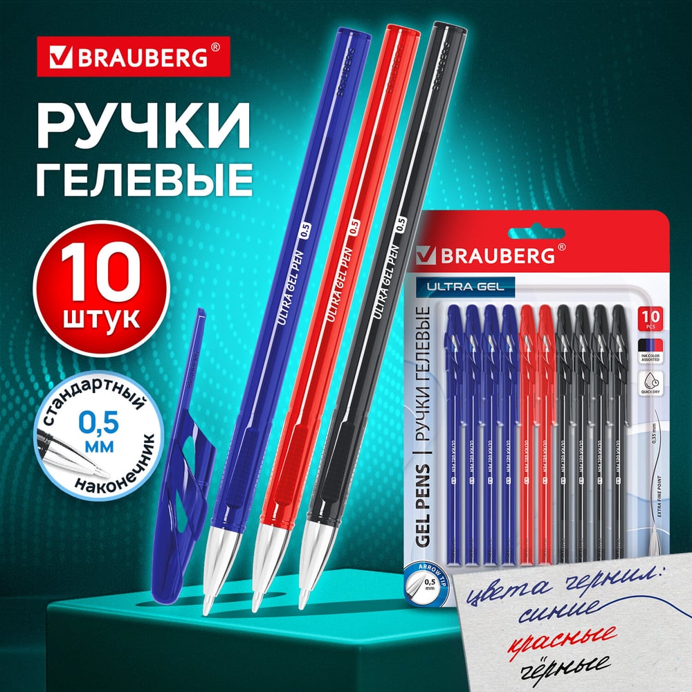 Изображение товара Гелевые ручки BRAUBERG ULTRA GEL 0,35 мм набор 10 шт ассорти