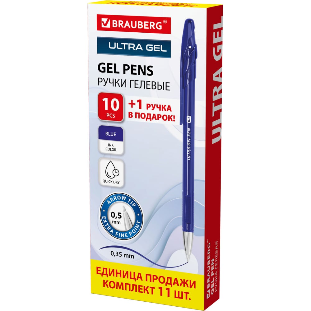 Ручки гелевые BRAUBERG ULTRA GEL, комплект 10 штук+1 ручка в подарок, синие, линия письма 0,35 мм 144271