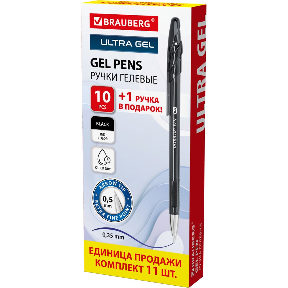 Ручки гелевые BRAUBERG ULTRA GEL, комплект 10 штук+1 в подарок, линия письма 0,35мм 144273