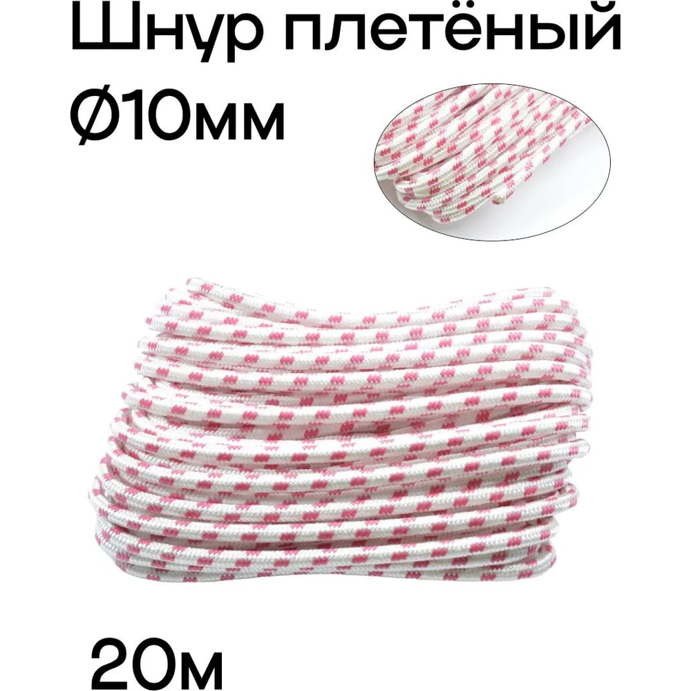 Шнур плетёный ИНКО 16-пр.(ПП) с/с O10 мм КРАП/(20 м) 00-00020881