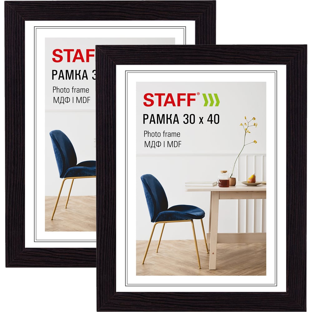 Рамка Staff 30х40 см небьющаяся, КОМПЛЕКТ 2 штуки, багет 30 мм МДФ, Style, цвет венге 391346