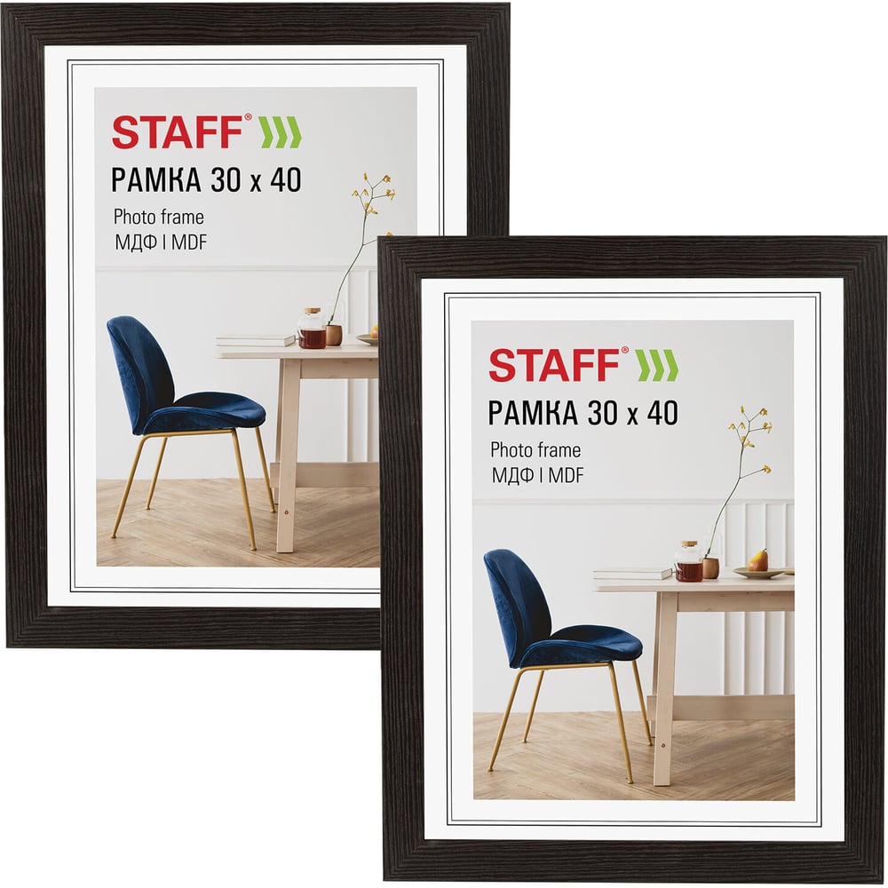 Изображение товара Рамка Staff 30х40 см небьющаяся, КОМПЛЕКТ 2 штуки, багет 30 мм МДФ, Style, цвет венге 391346 Изображение товара Рамка Staff 30х40 см небьющаяся, КОМПЛЕКТ 2 штуки, багет 30 мм МДФ, Style, цвет венге 391346