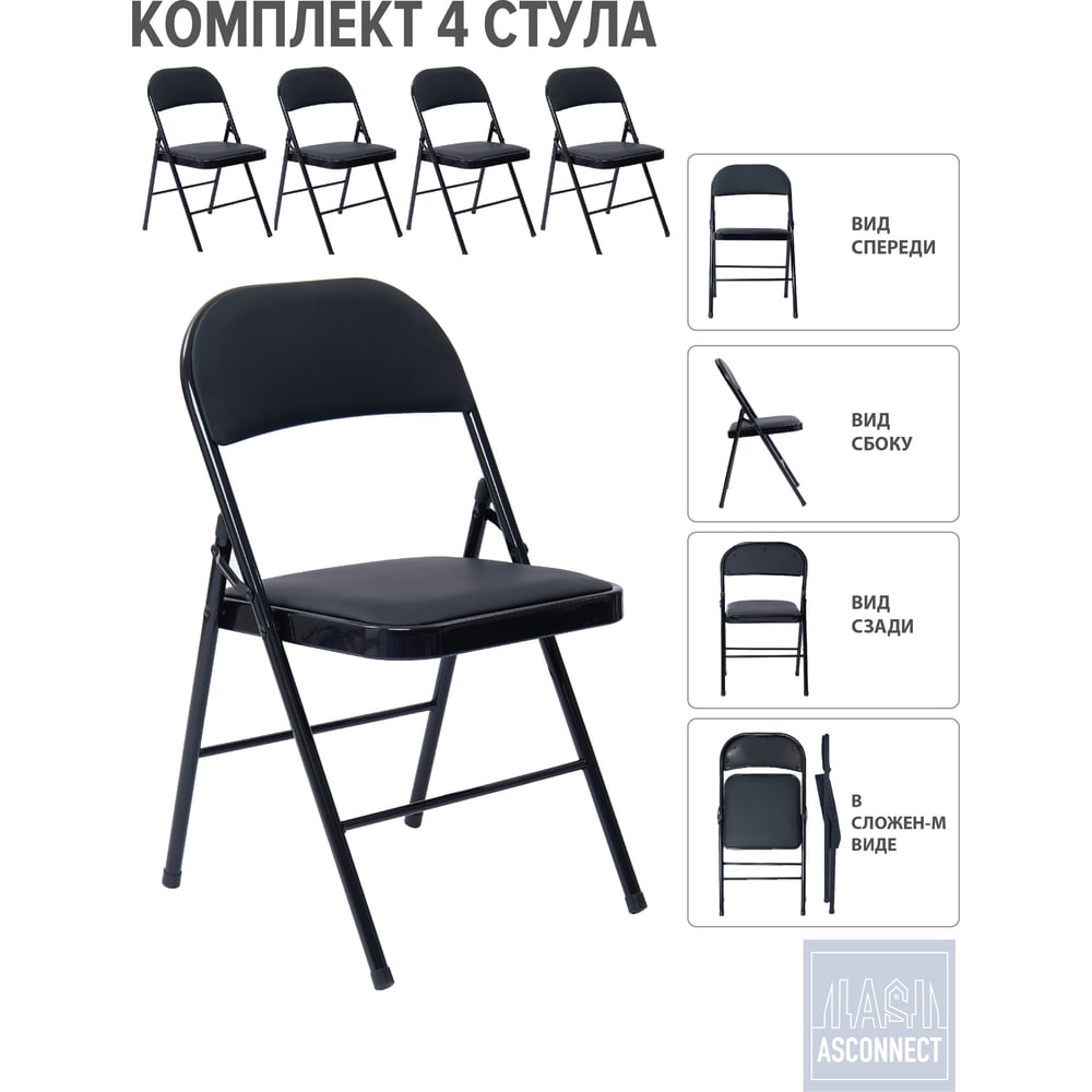Изображение товара Стул складной со спинкой ASCONNECT мягкий для кухни, для сада, для дома 4 штуки, черный 1311 AS-Klappstuhl-modell1311-Black-4 Изображение товара Стул складной со спинкой ASCONNECT мягкий для кухни, для сада, для дома 4 штуки, черный 1311 AS-Klappstuhl-modell1311-Black-4