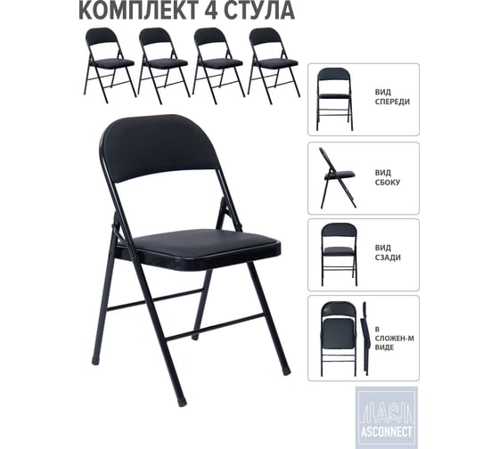 Изображение товара Стул складной со спинкой ASCONNECT мягкий для кухни, для сада, для дома 4 штуки, черный 1311 AS-Klappstuhl-modell1311-Black-4