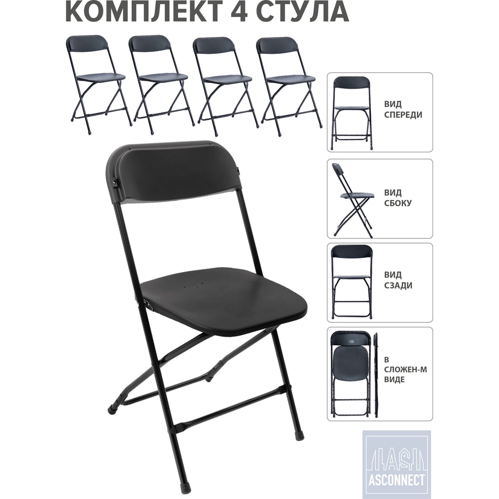 Изображение товара Стул складной со спинкой ASCONNECT пластиковый для кухни, для сада, для дома 4 штуки, черный 7028 AS-Klappstuhl-modell7028-Black-4 Изображение товара Стул складной со спинкой ASCONNECT пластиковый для кухни, для сада, для дома 4 штуки, черный 7028 AS-Klappstuhl-modell7028-Black-4