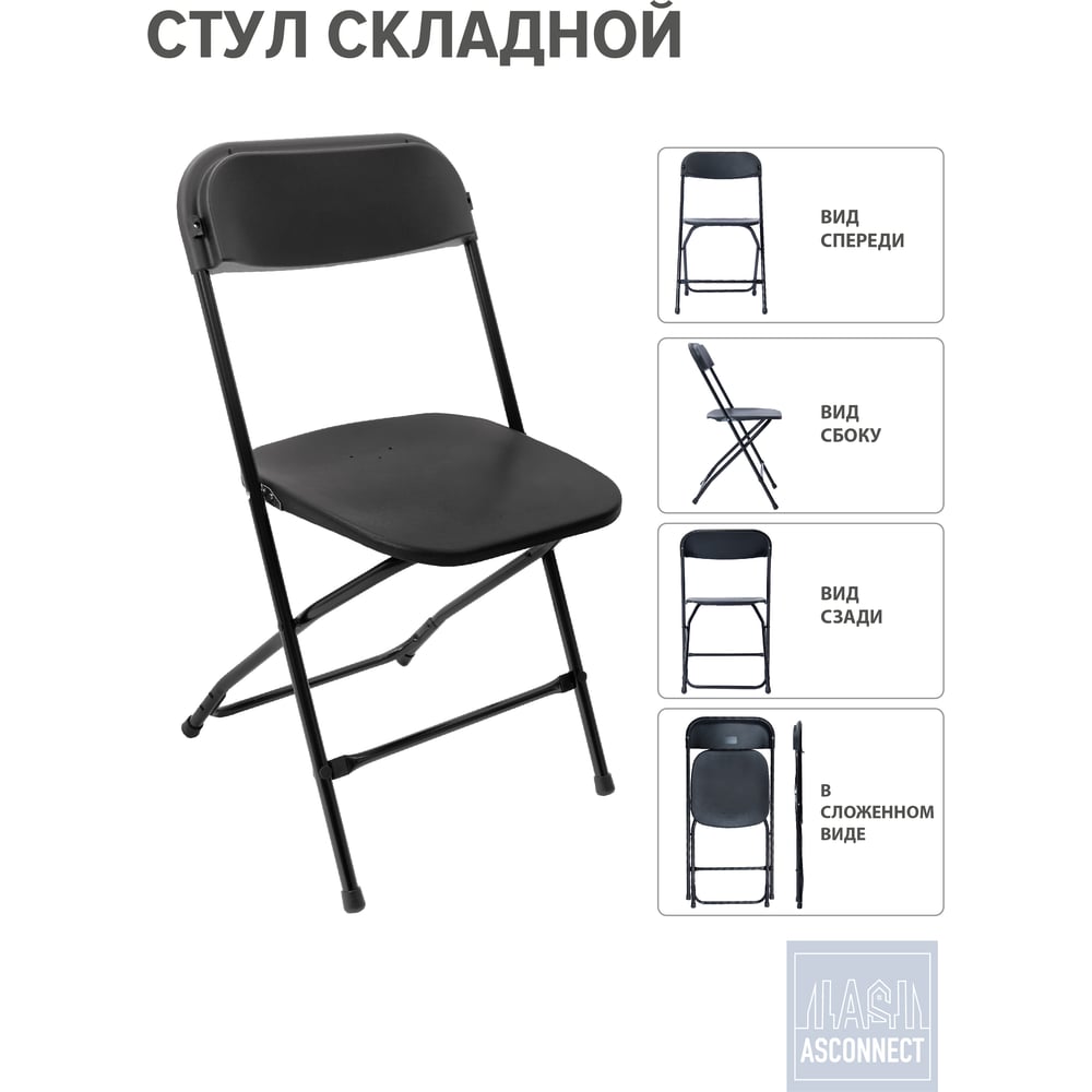 Изображение товара Складной пластиковый стул ASCONNECT с эко-кожей и спинкой 7028 черный Изображение товара Складной пластиковый стул ASCONNECT с эко-кожей и спинкой 7028 черный