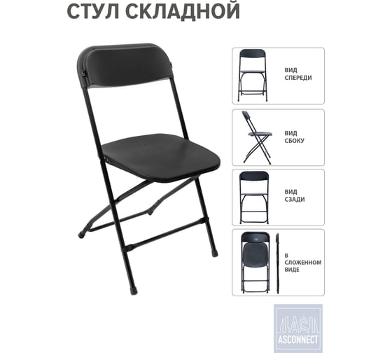 Изображение товара Стул складной со спинкой ASCONNECT пластиковый для кухни, для сада, для дома 1 штука, черный 7028 AS-Klappstuhl-modell7028-Black