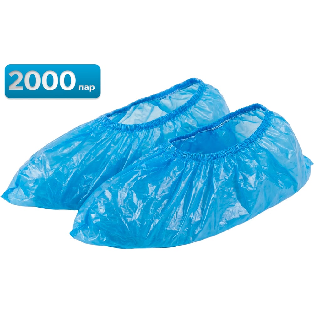 Бахилы ПНД Sebmet (упаковка 2000 пар) TD350100000.2000