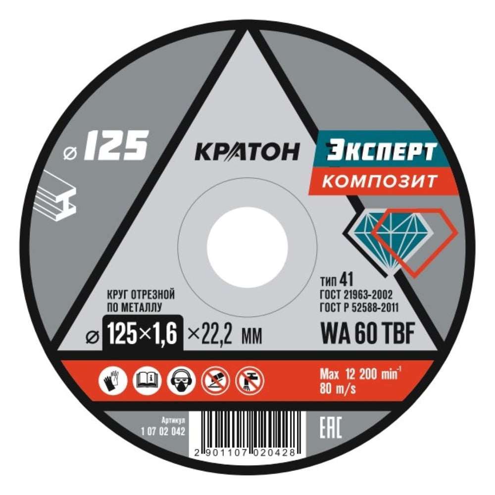 Круг отрезной по металлу Кратон Эксперт SG46TBF 125х1.6х22.2 мм 1 07 02 042