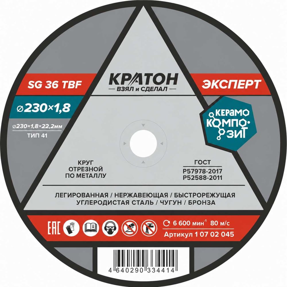 Изображение товара Круг отрезной по металлу Кратон Эксперт SG36TBF 230 мм для металла и нержавейки Изображение товара Круг отрезной по металлу Кратон Эксперт SG36TBF 230 мм для металла и нержавейки