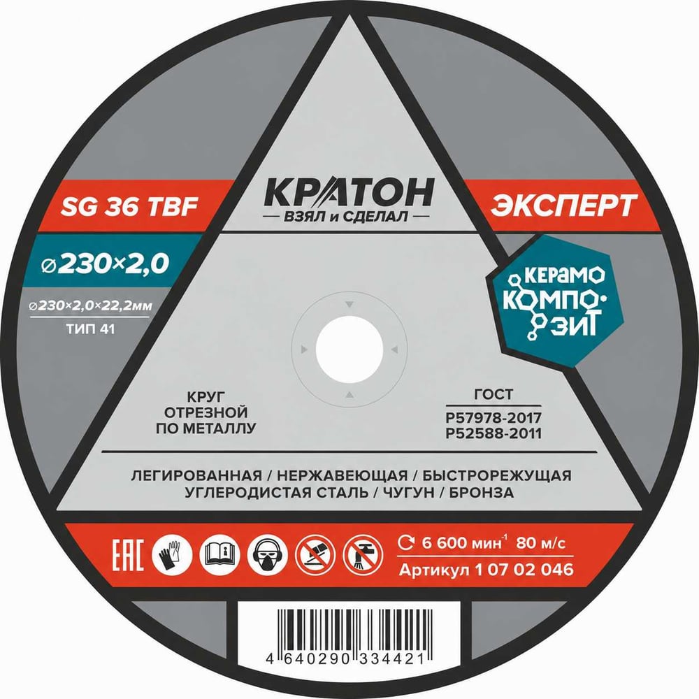 Изображение товара Круг отрезной по металлу Кратон Эксперт SG36TBF 230 мм для точной работы