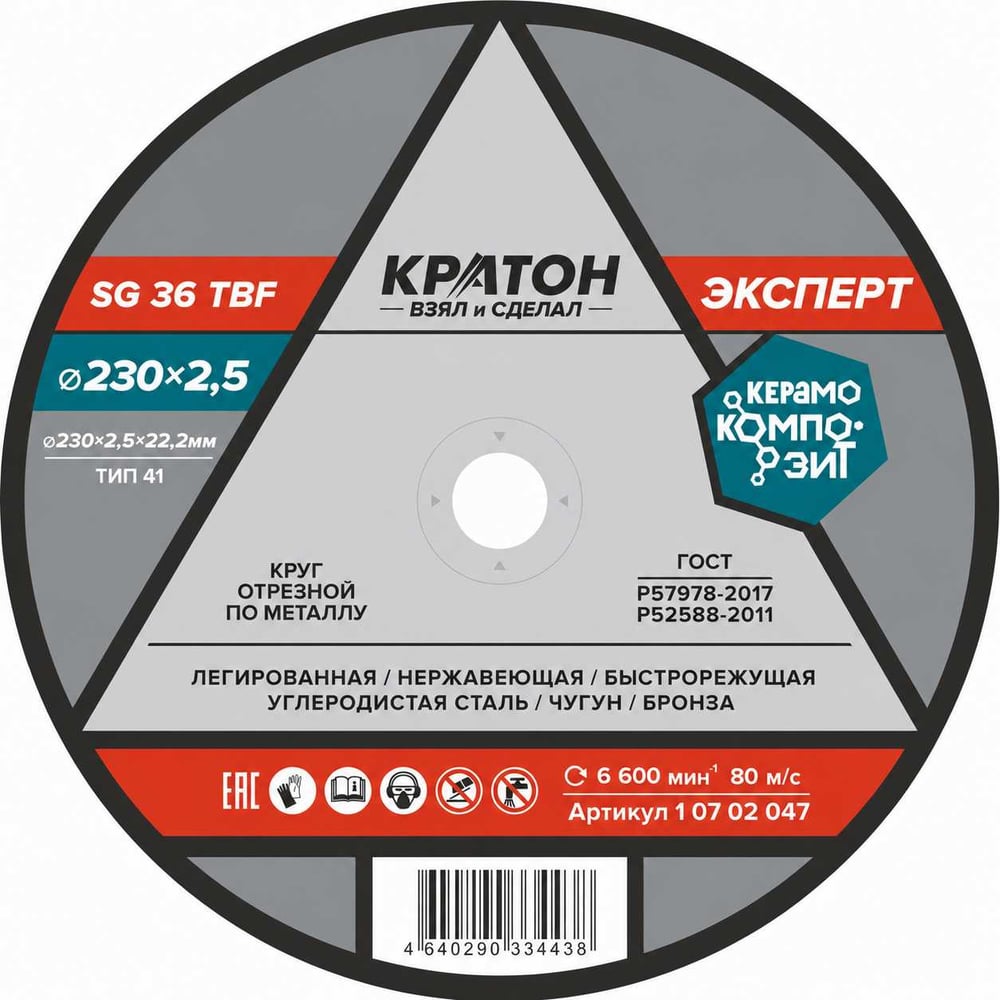 Изображение товара Круг отрезной по металлу Кратон Эксперт SG36TBF 230мм (для нержавеющей стали и чугуна) Изображение товара Круг отрезной по металлу Кратон Эксперт SG36TBF 230мм (для нержавеющей стали и чугуна)
