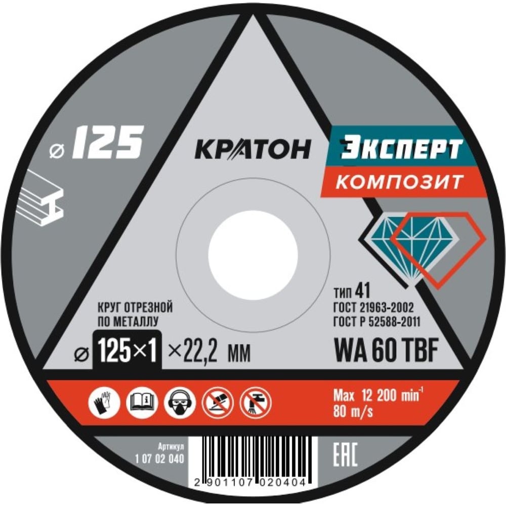 Круг отрезной по металлу Кратон Эксперт SG54TBF 125х1.0х22.2 мм 1 07 02 040