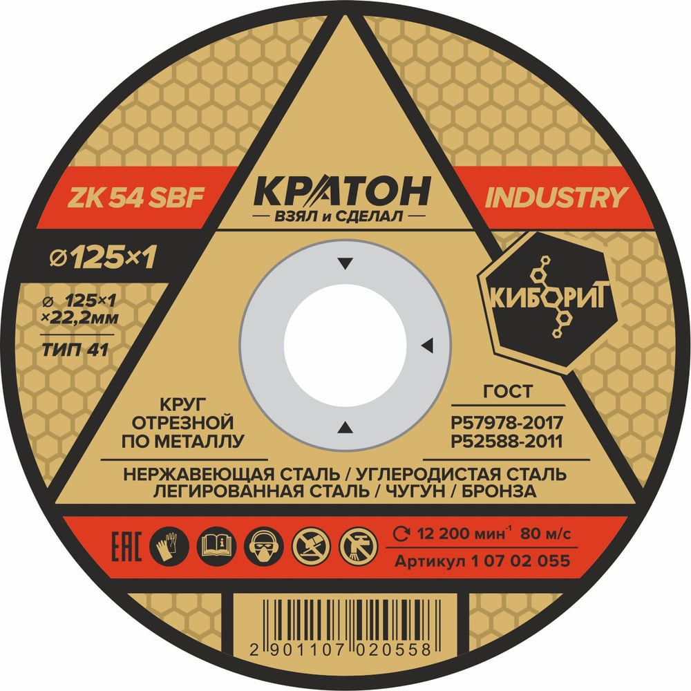 Изображение товара Круг отрезной по металлу Кратон INDUSTRY ZK54SBF 125x1.0mm для нержавеющей стали Изображение товара Круг отрезной по металлу Кратон INDUSTRY ZK54SBF 125x1.0mm для нержавеющей стали