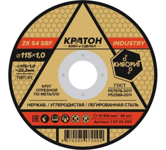 Изображение товара Круг отрезной по металлу Кратон INDUSTRY ZK54SBF 115х1.0х22.2 мм 1 07 02 053