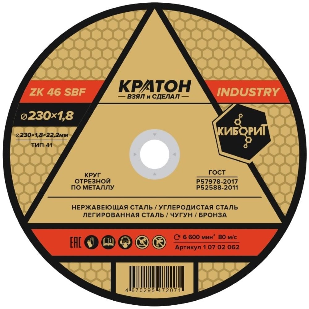 Изображение товара Круг отрезной по металлу Кратон INDUSTRY ZK46SBF 230х1.8х22.2 мм 1 07 02 062