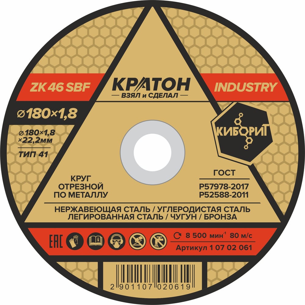 Изображение товара Круг отрезной по металлу Кратон INDUSTRY ZK54SBF 180 мм для нержавеющей стали Изображение товара Круг отрезной по металлу Кратон INDUSTRY ZK54SBF 180 мм для нержавеющей стали