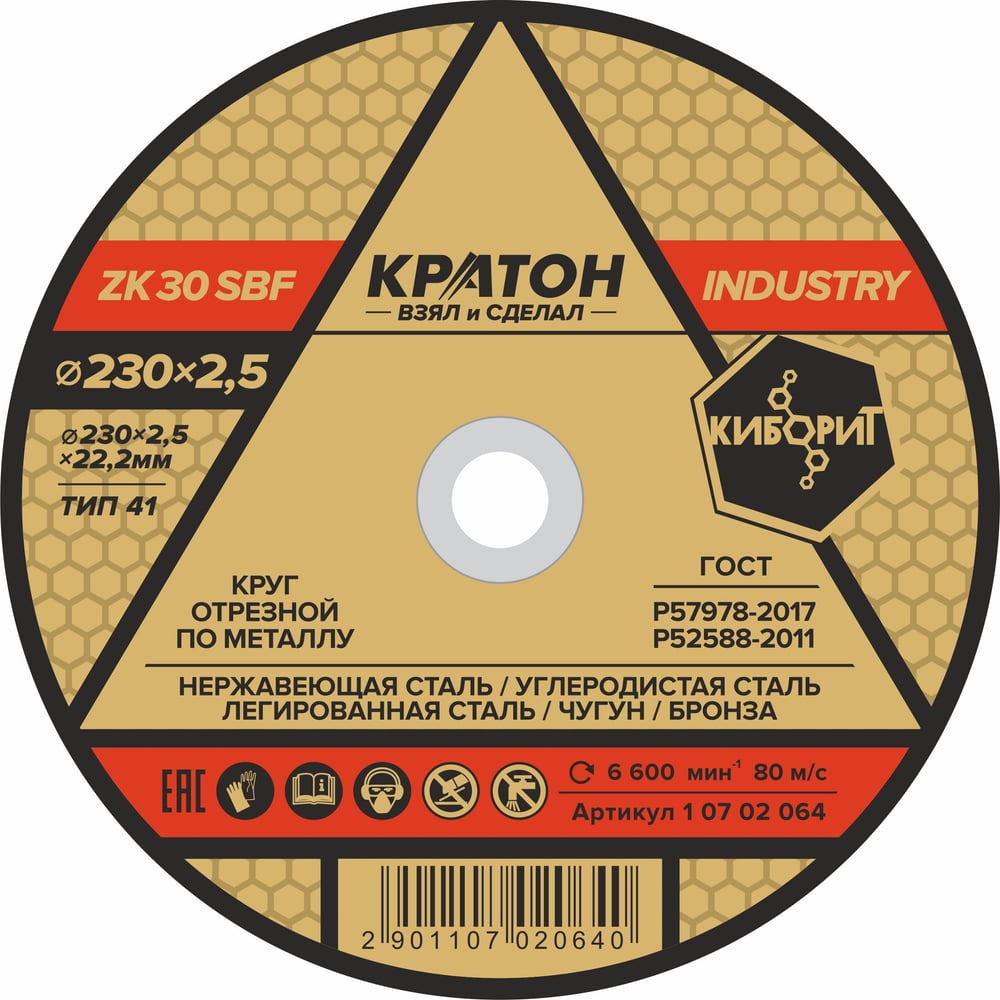 Изображение товара Круг отрезной по металлу INDUSTRY ZK30SBF 230х2,5х22,2 мм, 10шт. Кратон 1 07 02 064 Изображение товара Круг отрезной по металлу INDUSTRY ZK30SBF 230х2,5х22,2 мм, 10шт. Кратон 1 07 02 064