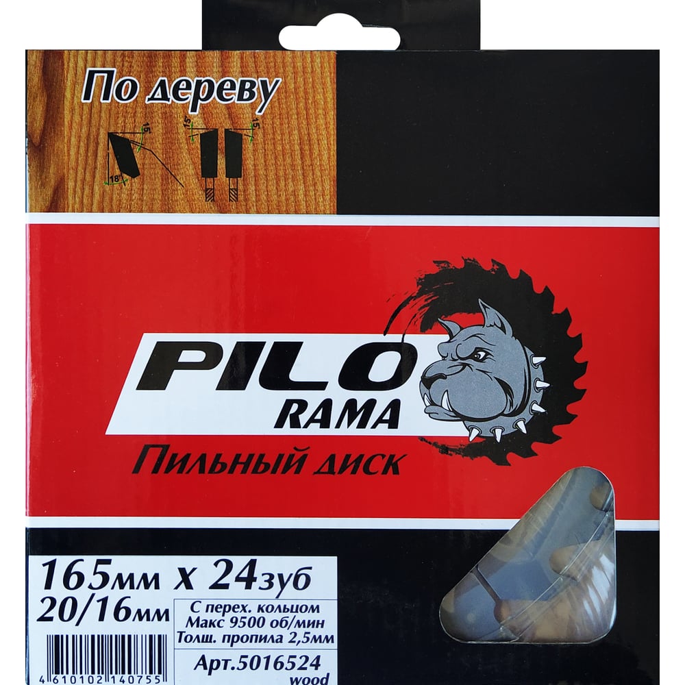 Изображение товара Диск пильный по дереву 165 мм 24 зуба Pilorama 5016524