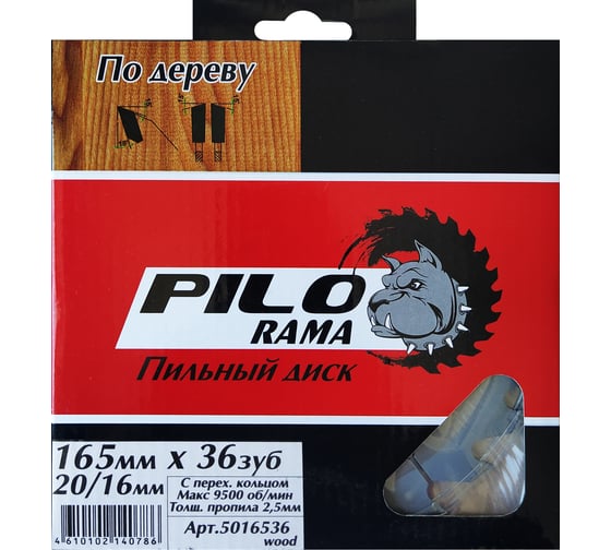 Изображение товара Диск пильный по дереву (165х20/16 мм; 36 зуб) Pilorama 5016536