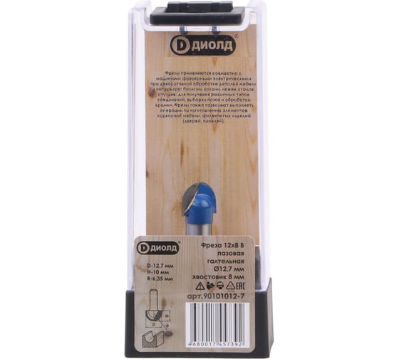 Изображение товара Фреза пазовая галтельная (12x8 В; 12.7 мм) ДИОЛД 90101012-7
