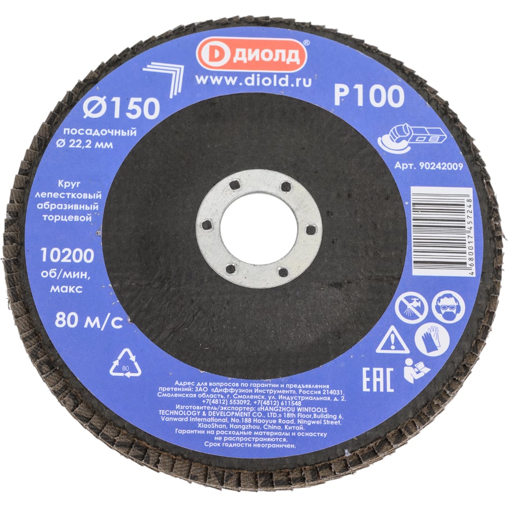 Изображение товара Круг лепестковый абразивный торцевой 150x22.2 мм Р100 ДИОЛД 90242009