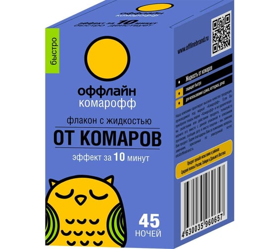 Изображение товара Жидкость Комарофф оффлайн БЫСТРО 45 ночей, без запаха, флакон 30 мл OF01080111