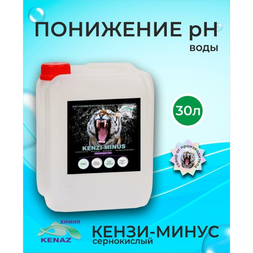 Сернокислый средство для понижения уровня ph КЕНАЗ жидкий средство для понижения уровня кислотности биобак