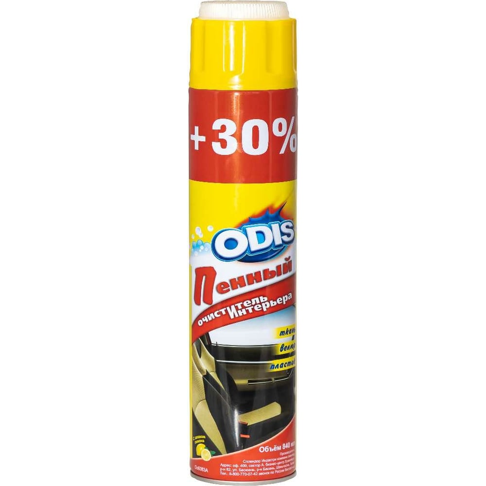 Пенный очиститель ODIS пенный очиститель кондиционера odis